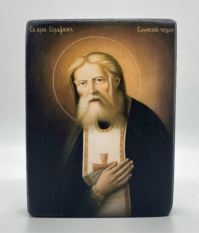 Серафим Саровский