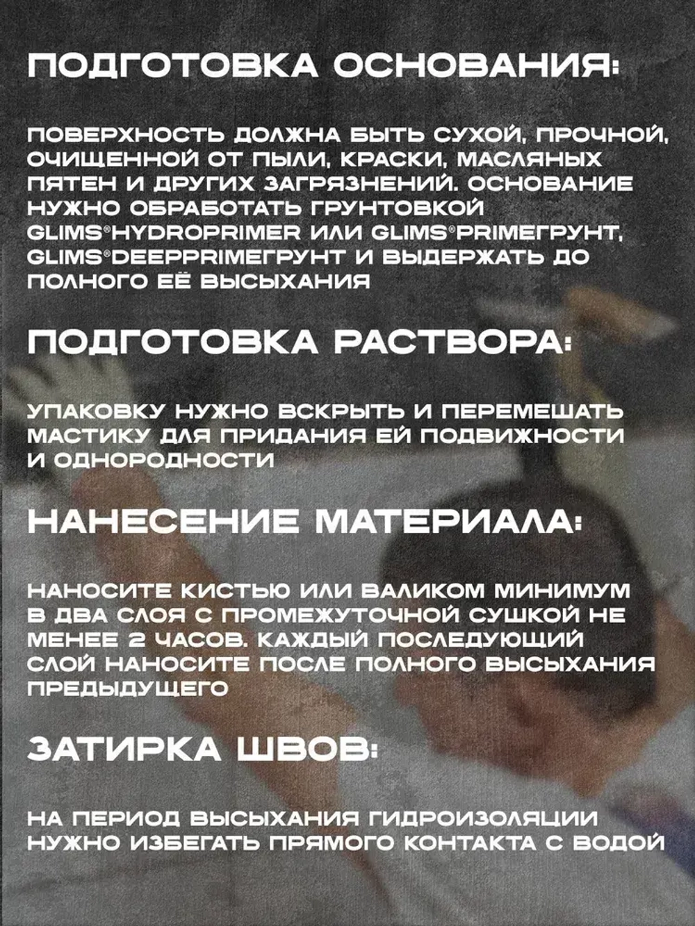 Гидроизоляция эластичная с антисептиком Glims ВодоStop Elastic 1K глимс мастика для стен и пола, ванной комнаты, кухни, балкона 4 кг