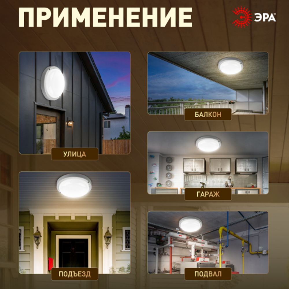 Светильник ЖКХ светодиодный ЭРА SPB-201-0-40K-015 IP65 15Вт 4000К D170 круг | Светильники для ЖКХ IP65