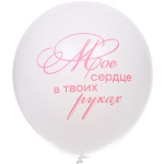 Воздушные шары 50 шт, 10»/25см «Мое счастье», Розовый/белый