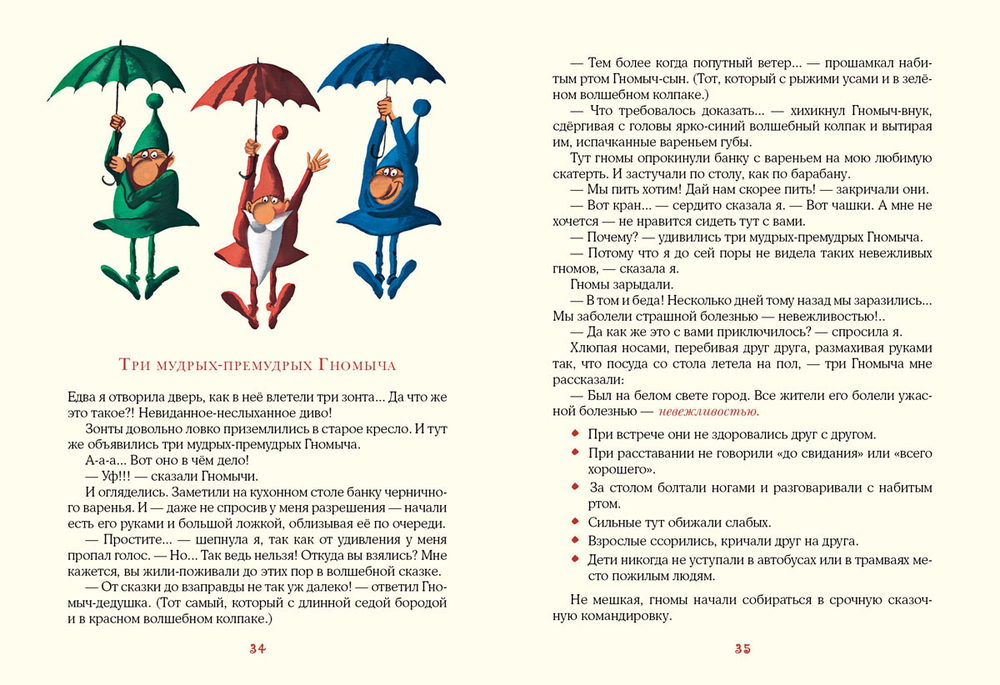 Азбука вежливости