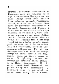 Путешествия Ее Императорского Величества в полуденный край России. предпринятое в 1787 году | Нет автора