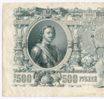 Кредитный билет 500 рублей 1912 год. Управляющий Шипов, кассир Чихиржин БЪ(Ять) 144280. VF-