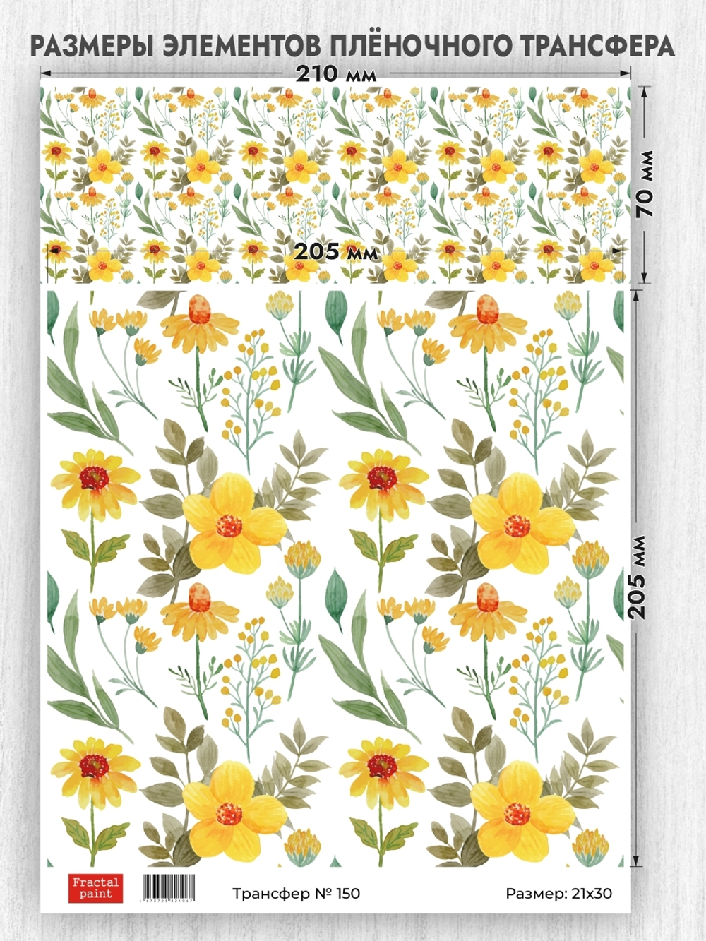 Трансфер для декупажа переводной рисунок для поверхностей 150