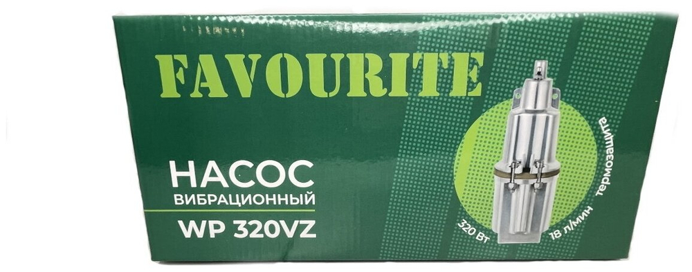Насос вибрационный FAVOURITE WP 320VZ верх. забор 320Вт выс:10м (129102232)