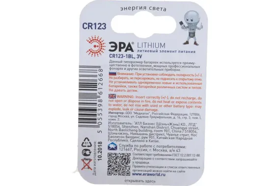 Батарейка Эра CR123 3V 26518