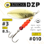 Блесна вращающая Grows Culture DZP A3 (8.5гр), 5шт/уп