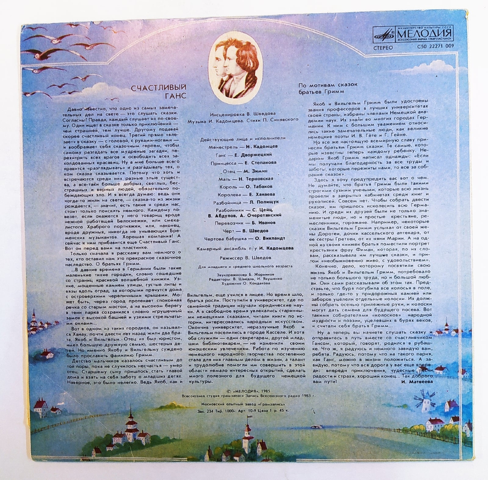Счастливый Ганс, Братья Гримм,1985, Детская литература, аудиоспектакль