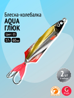 Блесна для рыбалки AQUA ГЛЮК 17,0g цвет 05 (серебро, золото, красный флюрик), 2 штуки в комплекте