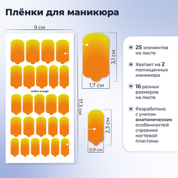 Плёнки для маникюра by provocative nails ombre orange