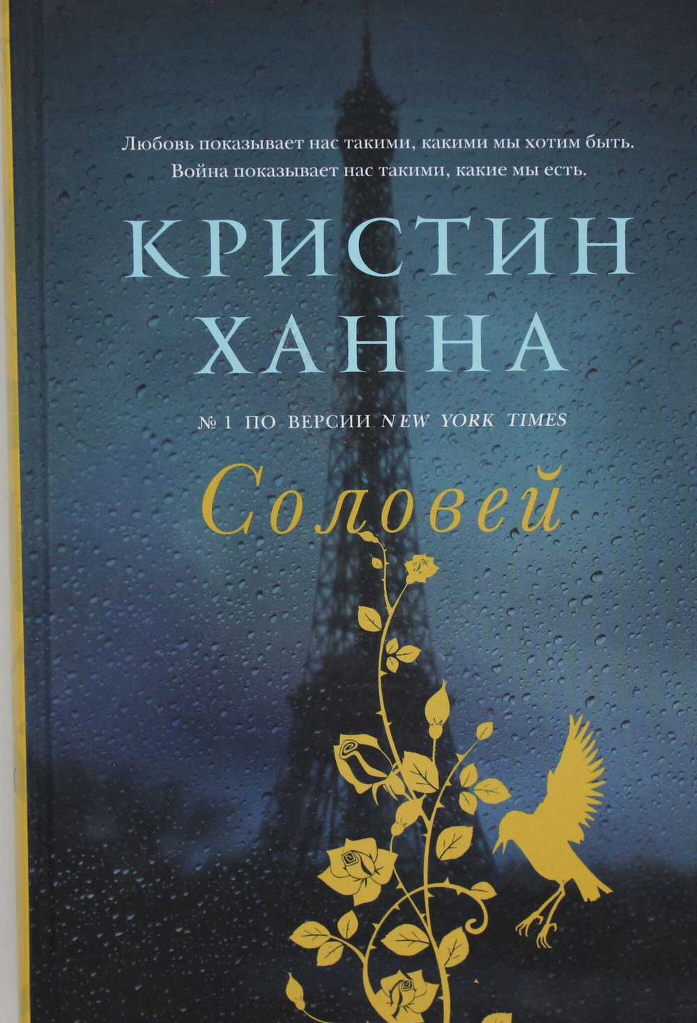 Соловей