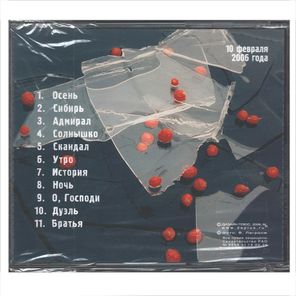 Валериан / Осколки Пустоты (CD)