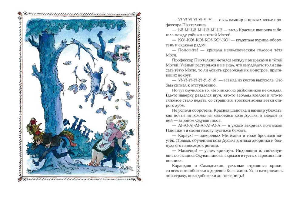 Карандаш и Самоделкин в деревне Козявкино (ил. А. Елисеева)