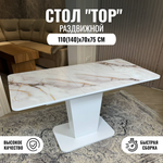 Кухонный стол "Тор", жемчуг