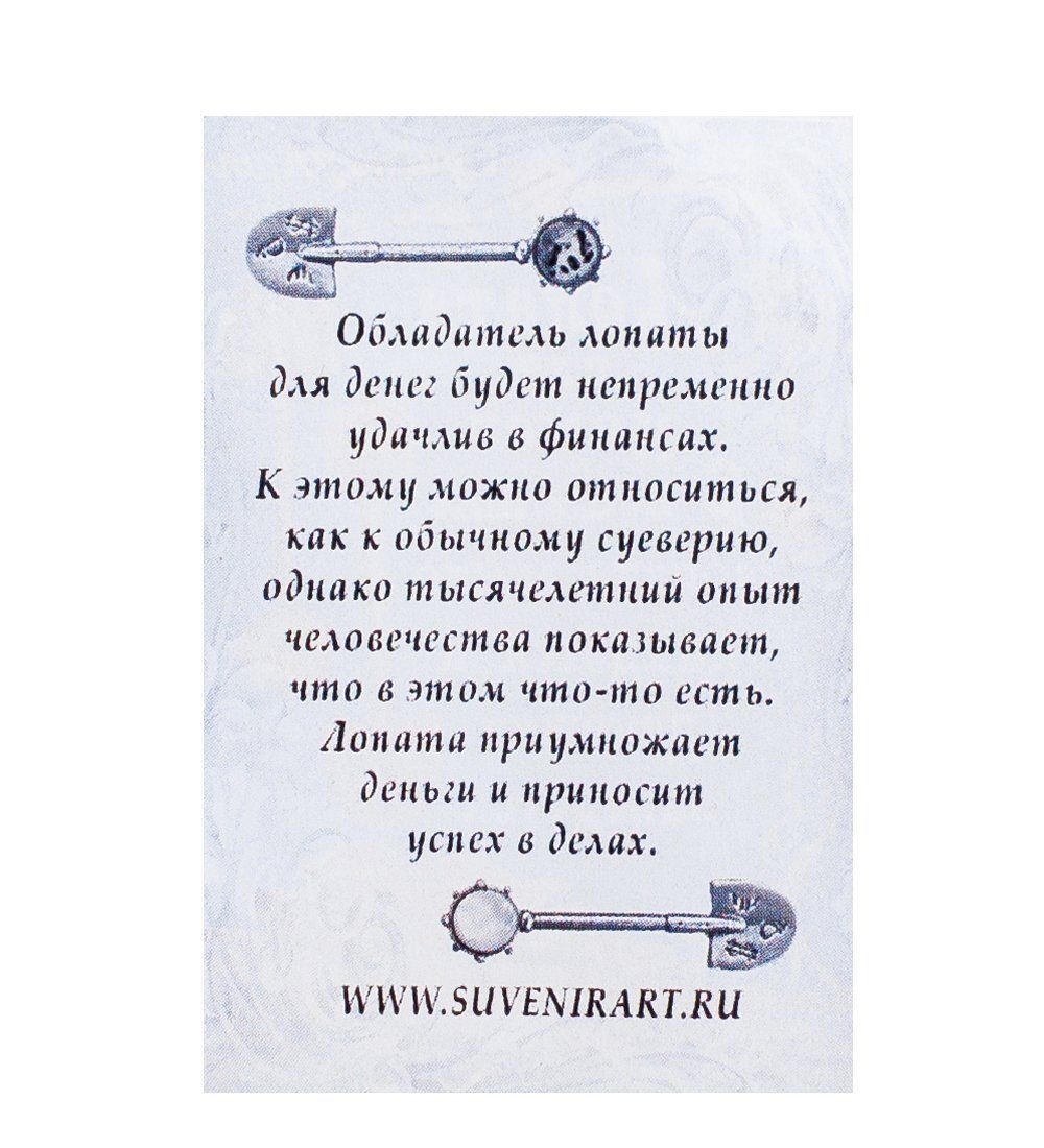 AM-1059 Фигурка кошельковая «Лопата для денег» (латунь, янтарь)