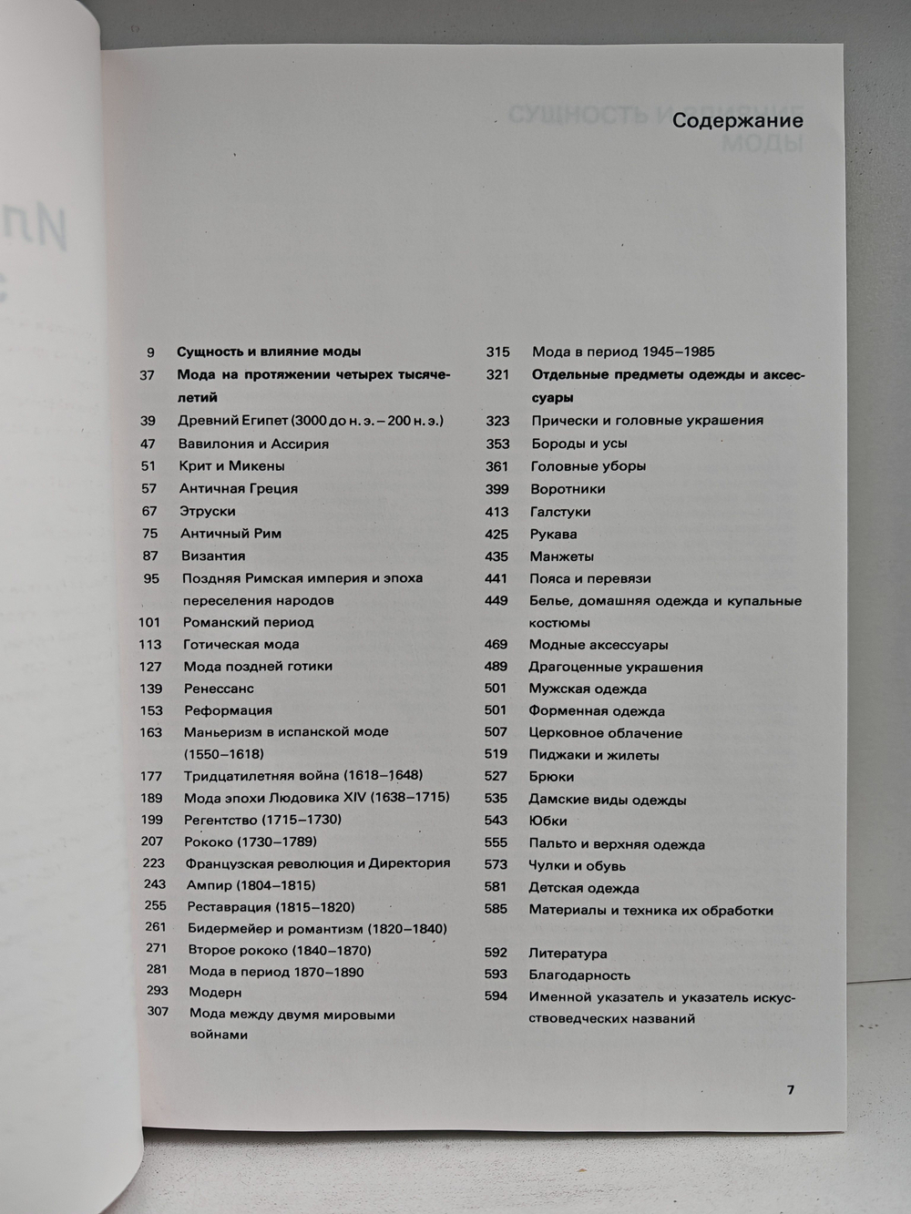 Иллюстрированная энциклопедия моды