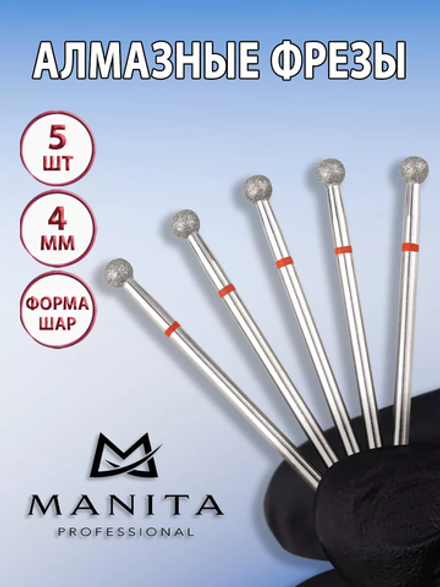 Фреза алмазная красный шар 040, MANITA, 5 шт.