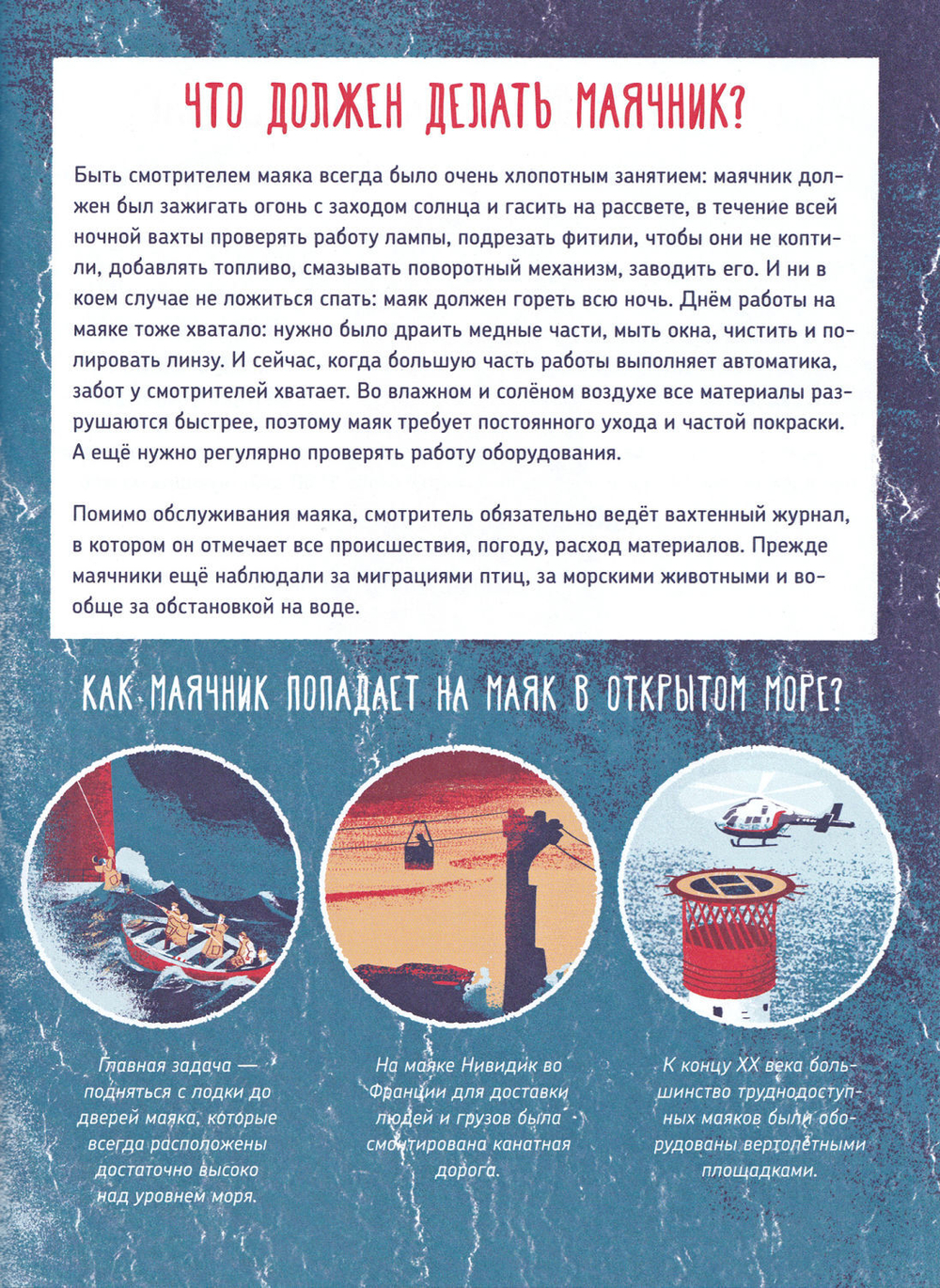 Как работает маяк?