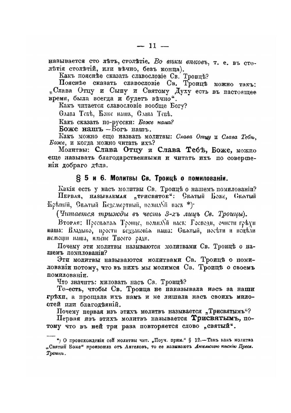 Книга для начального обучения Закону Божию дома и в начальных училищах | И. Н. Бухарев