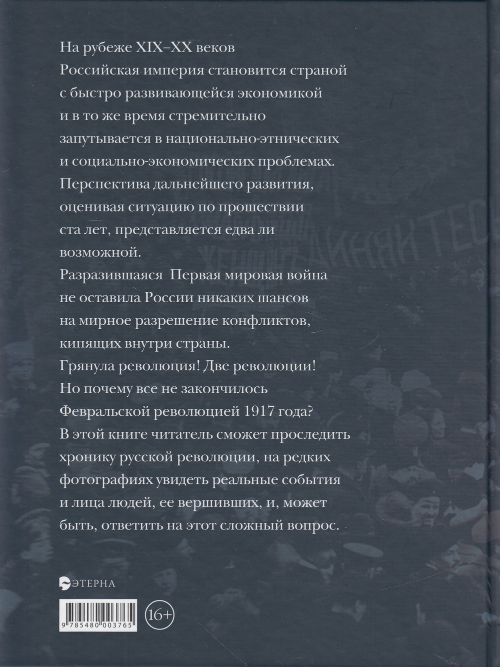 Документальная хроника русской революции
