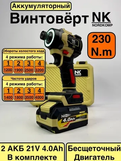 Аккумуляторный ударный Винтоверт 280N.m