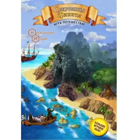 Игра ходилка Сокровища Флинта расширенное издание