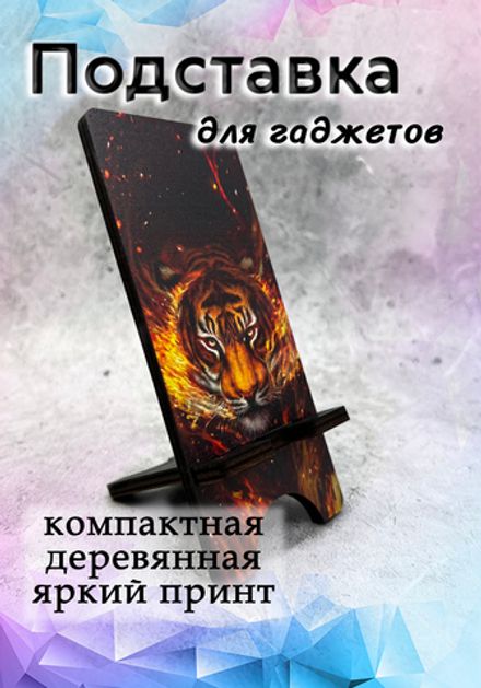 Подставка под телефон - 08