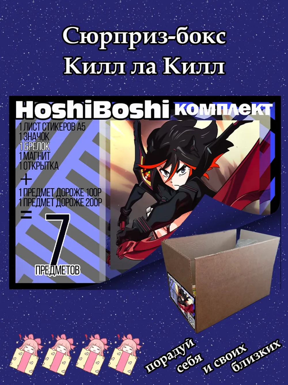 Набор для праздника