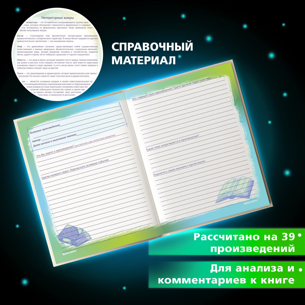 Дневник читательский А5 40 л. твердый матовая ламинация цветной блок BRAUBERG "Писатели" (7 штук в упаковке)