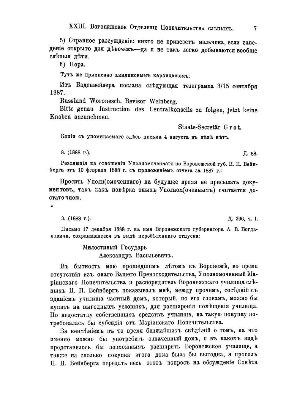 Константин Карлович Грот. Том 3 | Нет автора
