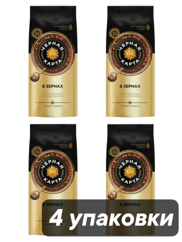 Кофе в зернах Черная Карта 250 г x 4 шт