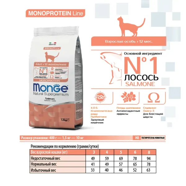 Сухой корм Monge Cat Speciality Line Monoprotein Adult для взрослых кошек, из лосося