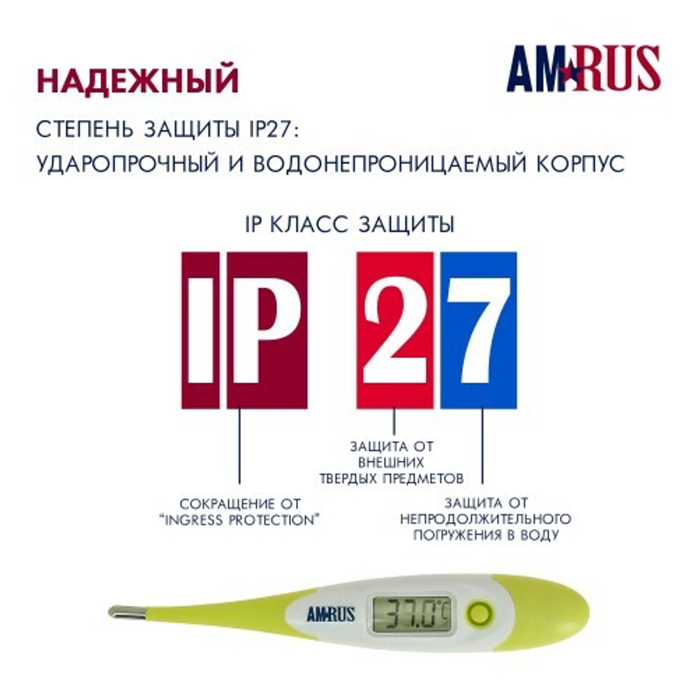 AMRUS AMDT12 Термометр цифровой медицинский