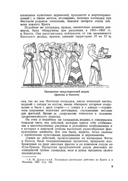 Очерки по истории физической культуры. Выпуск 1 | Е.Н. Петров