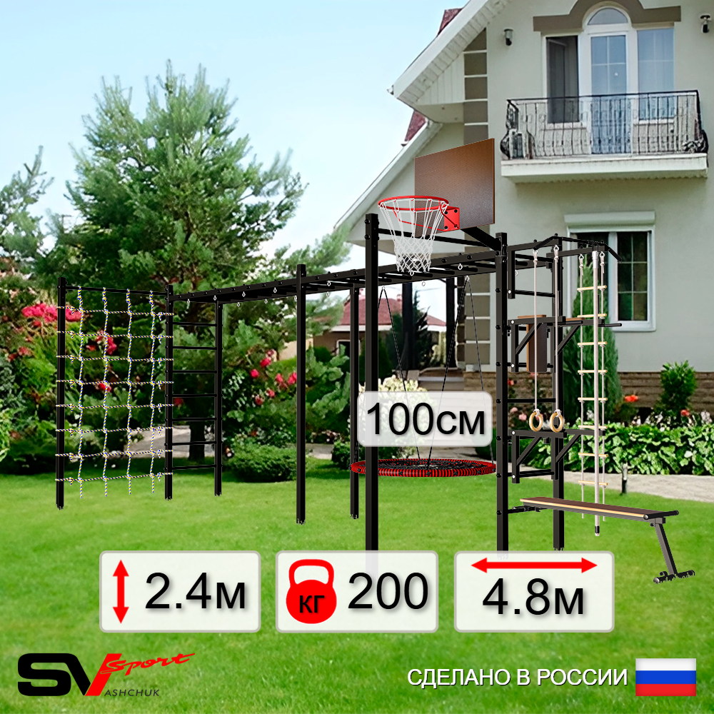 Уличная шведская стенка Sv Sport рукоход х 2 с комплектом турник прямой 2шт У52866.1К (Турник/Брусья/Стойка/Скамья/Гнездо 100см/Щит баскет/Канат/кольца/лестница/Сетка)