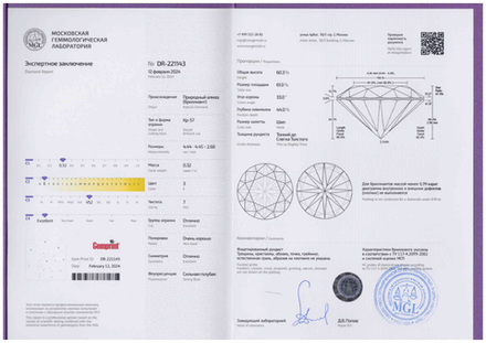 Бриллиант (Кр-57, Ø 4.45 мм, 3/7, 0.32 ct)