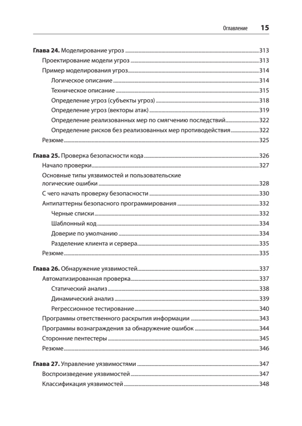 Безопасность веб-приложений. Разведка, защита, нападение. 2-е изд.