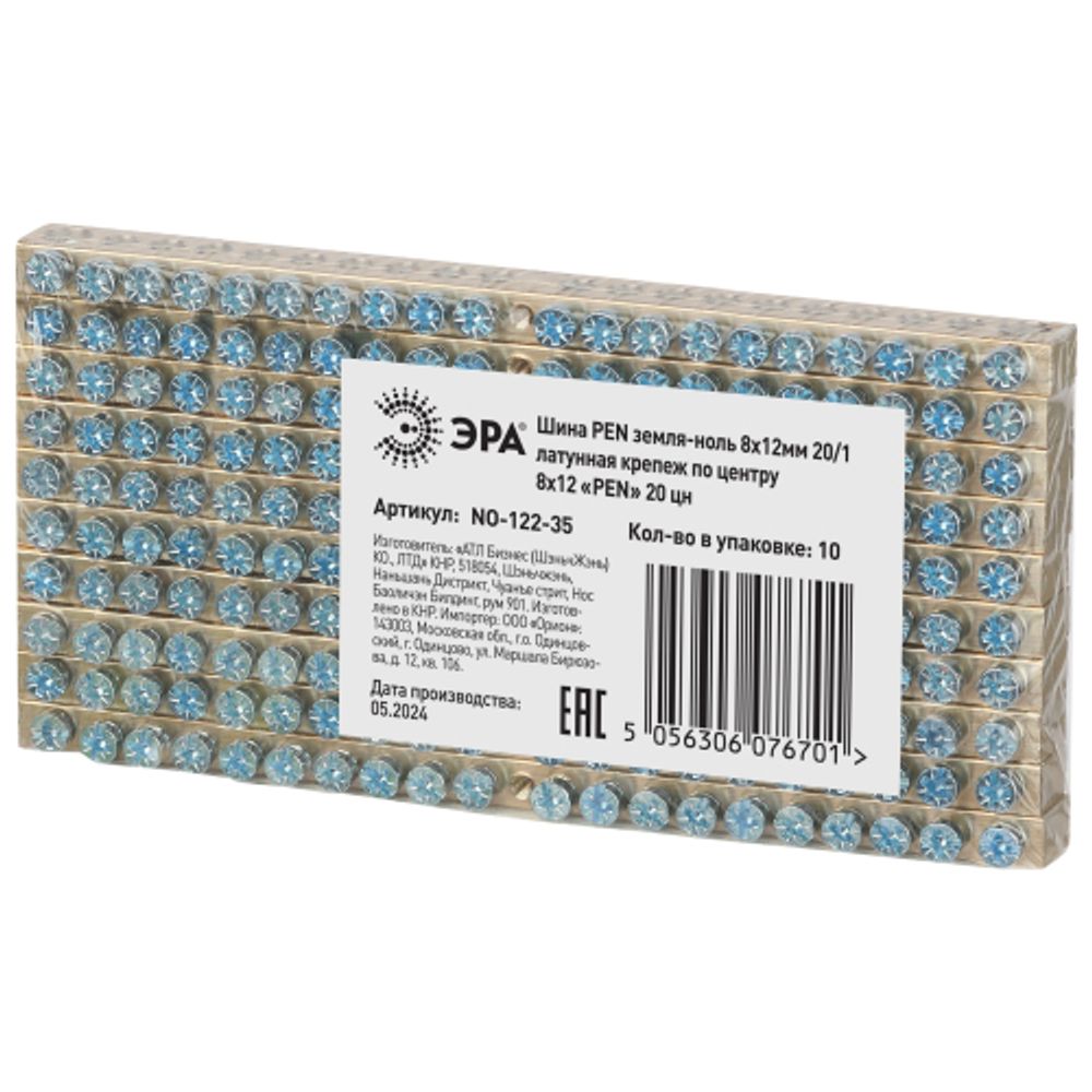 Шина ЭРА NO-122-35 PEN земля-ноль 8х12мм 20/1 латунная крепеж по центру | Шины N, PE, PEN