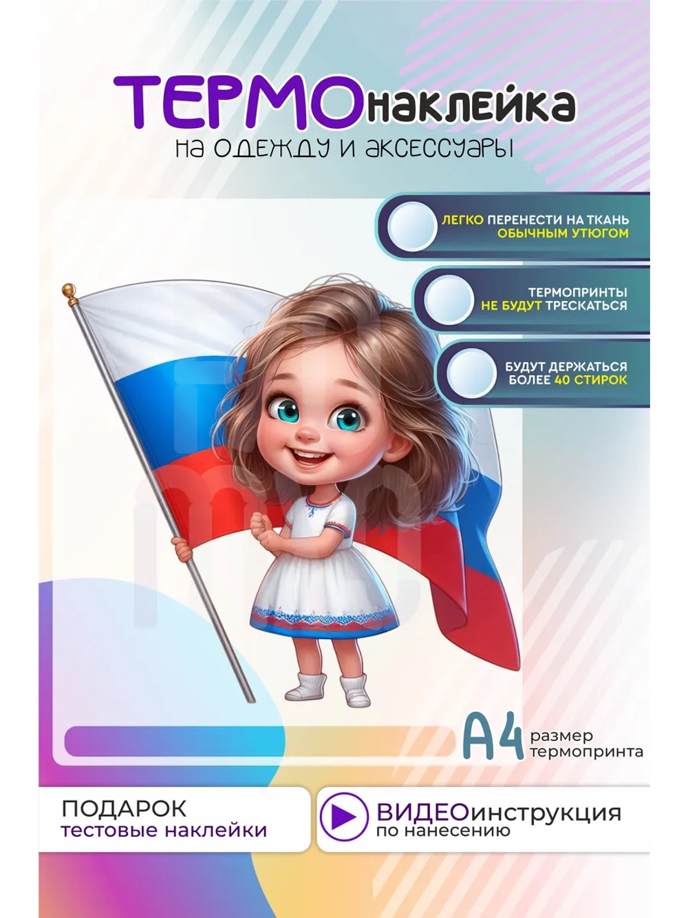 Термонаклейка на одежду, термопринт Патриот