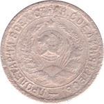 15 копеек 1933 года G №3