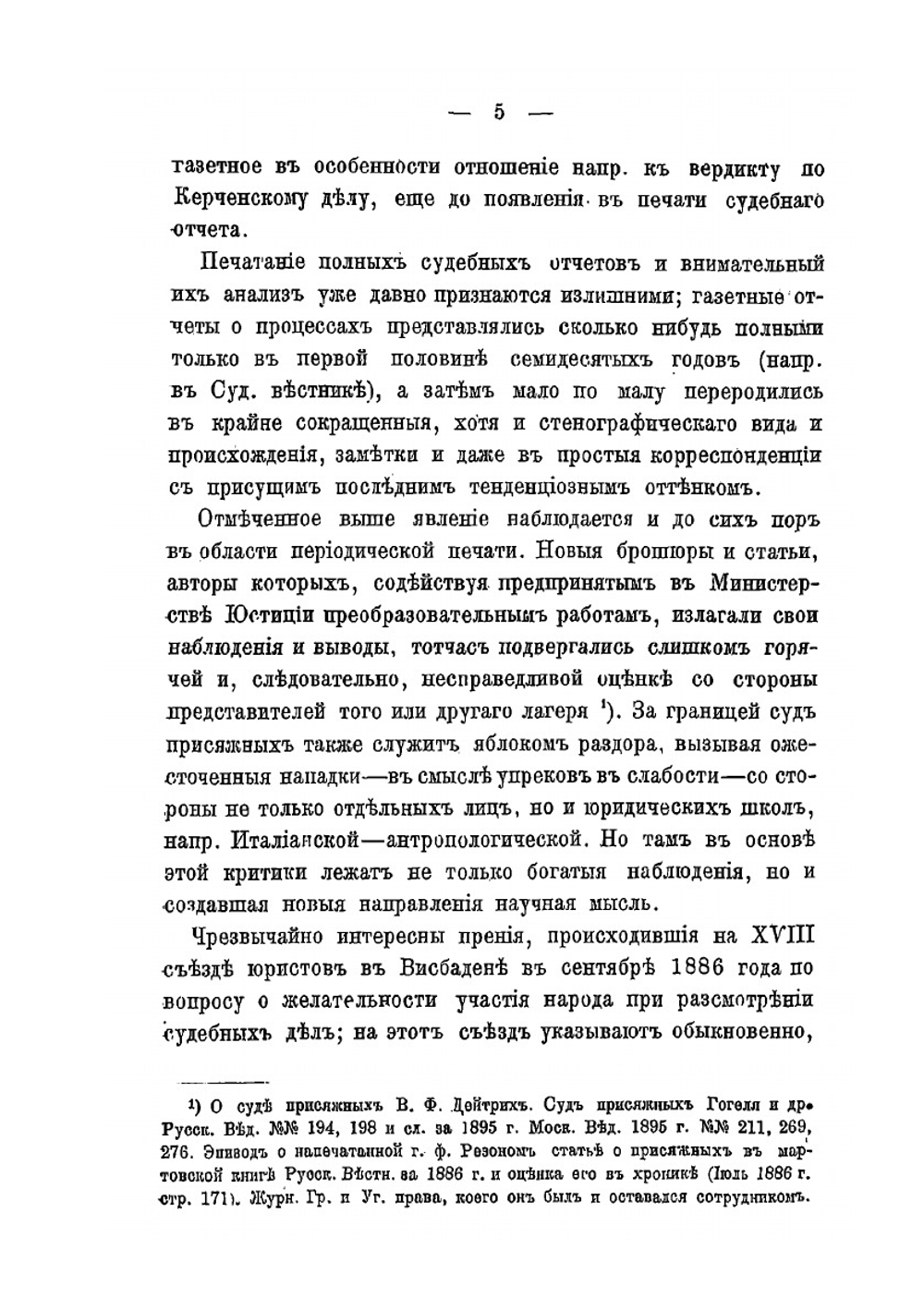 Эмпирические законы деятельности русского суда присяжных | А.М. Бобрищев-Пушкин