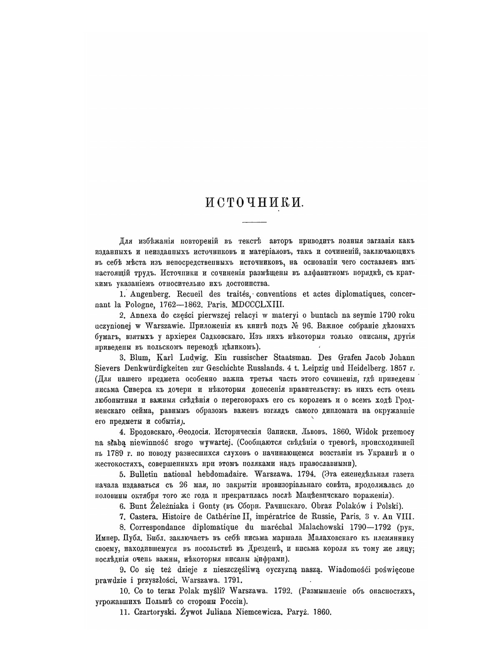 Собрание сочинений Н. И. Костомарова. Исторические монографии и исследования. Книга 7. Том 17-18. Последние годы Речи-Посполитой | Н.И. Костомаров