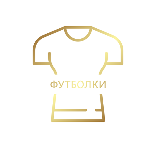 Футболки