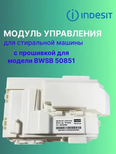 Модуль acu WindyStrip UM 350MA FL M3.1 С00637750 С ПРОШИВКОЙ BWSB 50851