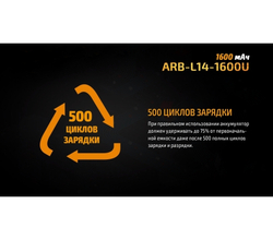 Аккумулятор 14500 Fenix 1600U mAh с разъемом для USB, ARB-L14-1600U