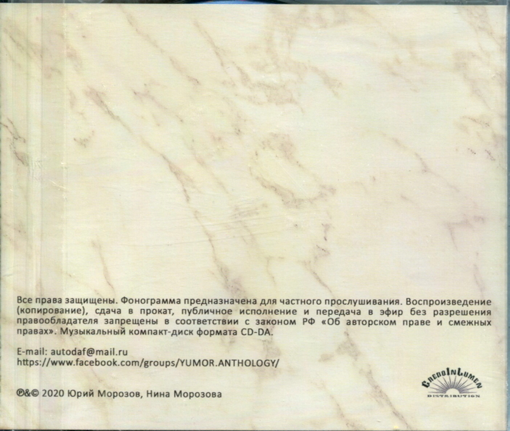 Юрий Морозов / Антология. Том 5 (2CD)