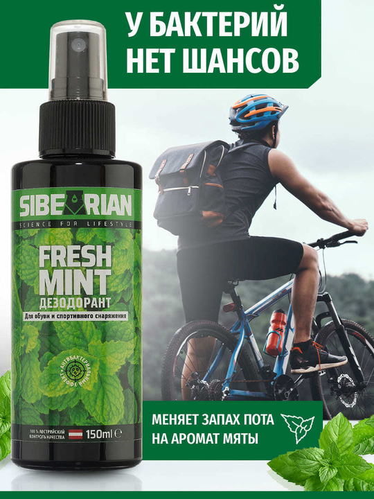 Дезодорант для снаряжения SIBEARIAN FRESH MINT