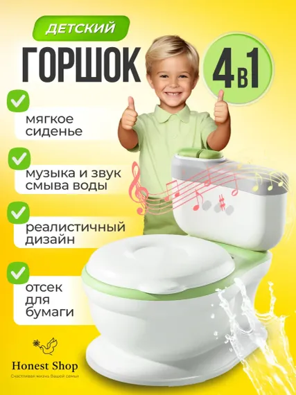 Горшок-унитаз Honest Shop зеленый