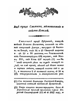 История губернского города Смоленска. От древнейших времен до 1804 года | Д.Н. Мурзакевич
