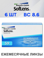 Контактные линзы Soflens 59 (уп. 6 линз)